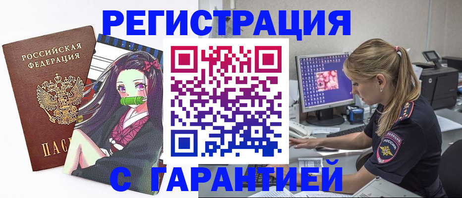 прописка ребенка в Чите