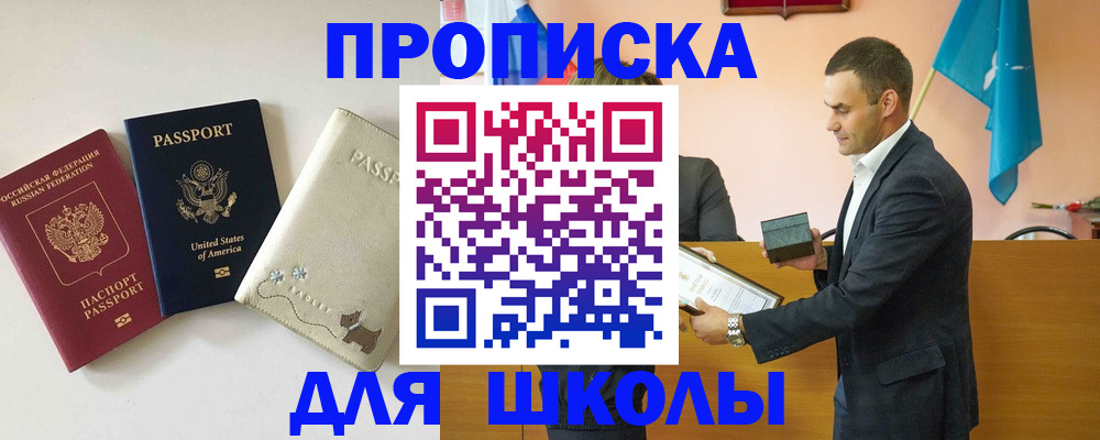 купить прописку в Чите