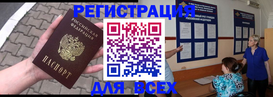 прописка в Чите