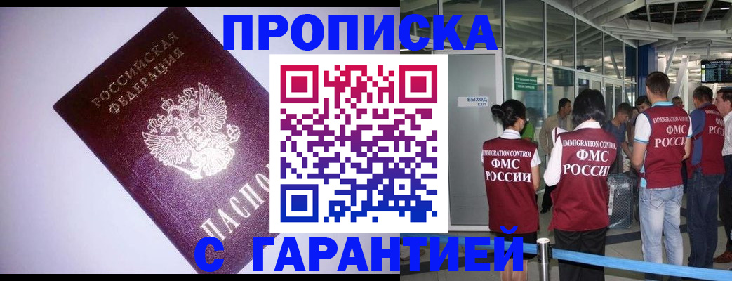 прописка для работы в Чите