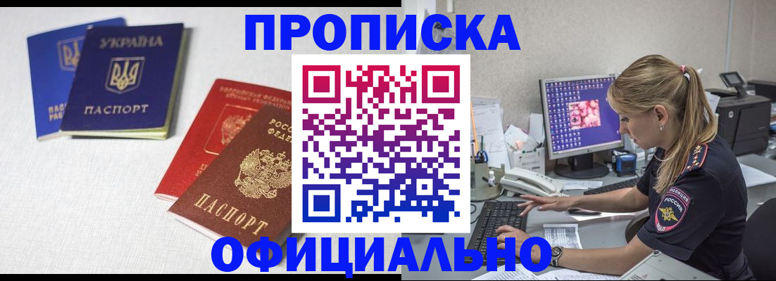 прописка иностранных граждан в Чите