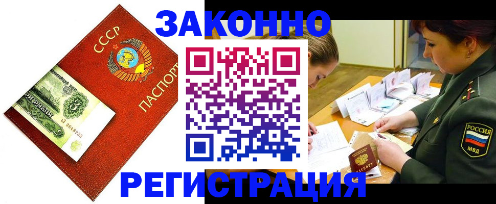 временная регистрация адрес в Чите