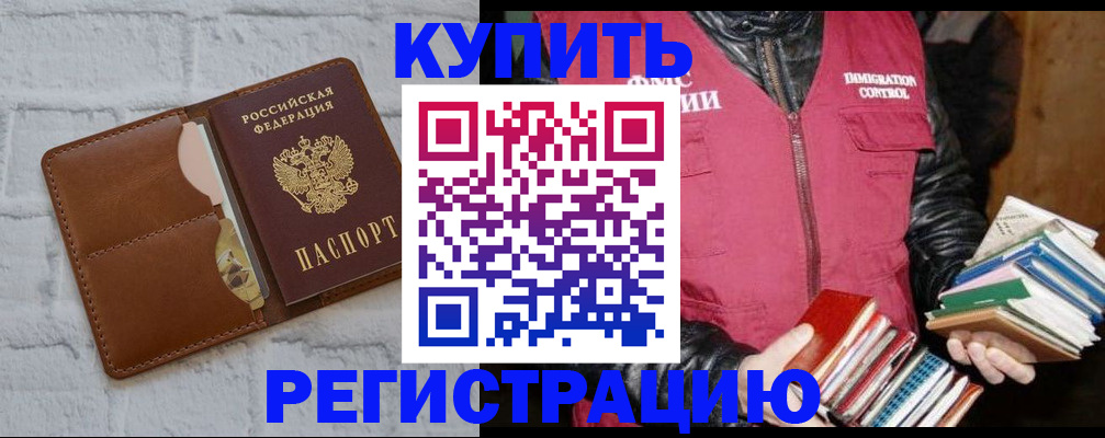 миграционный учет в Чите