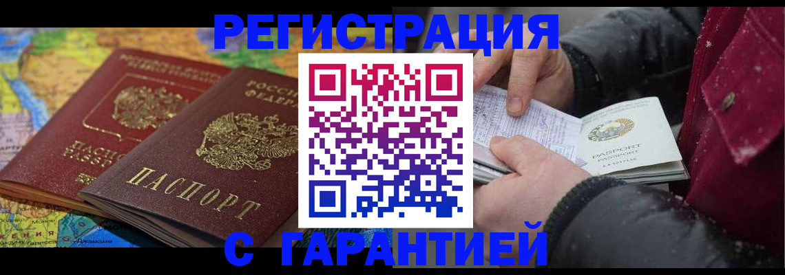 прописка для кредита в Чите