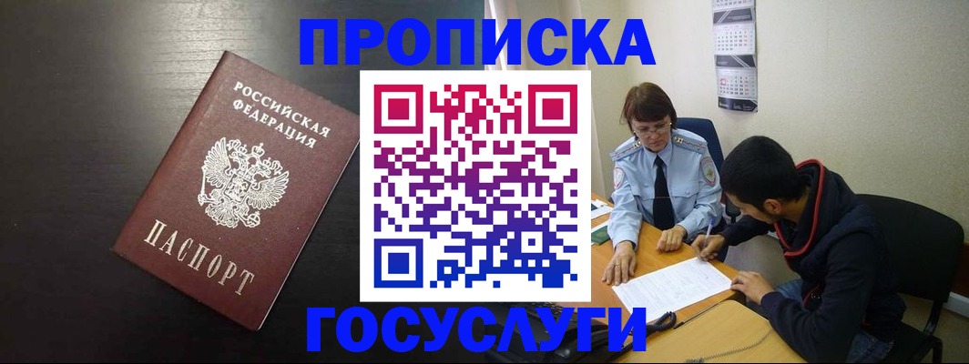 пропишу в квартире в Чите