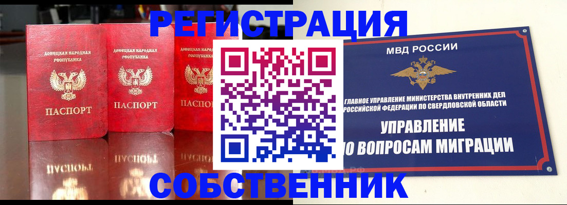 временная регистрация недорого в Чите
