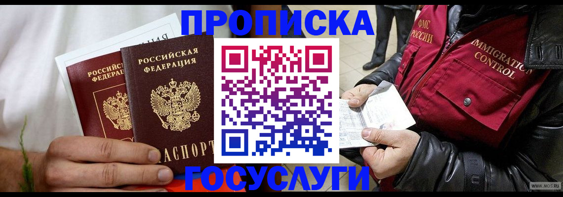 временная регистрация госуслуги в Чите