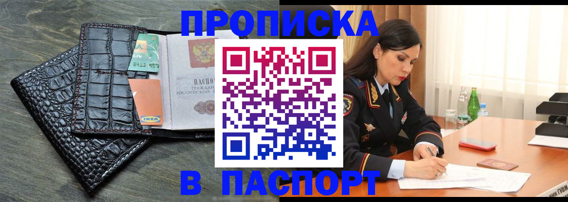 временная регистрация в Чите