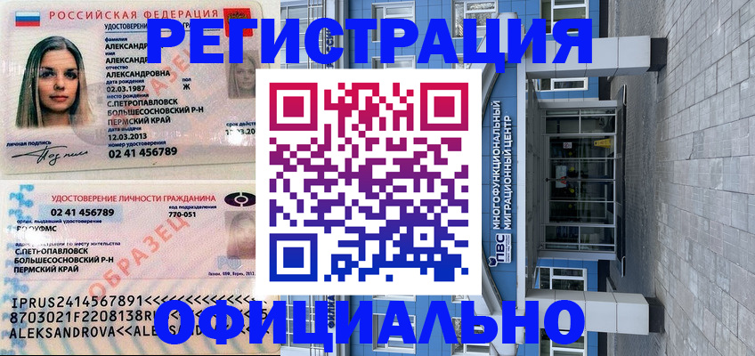 прописка паспорт в Чите