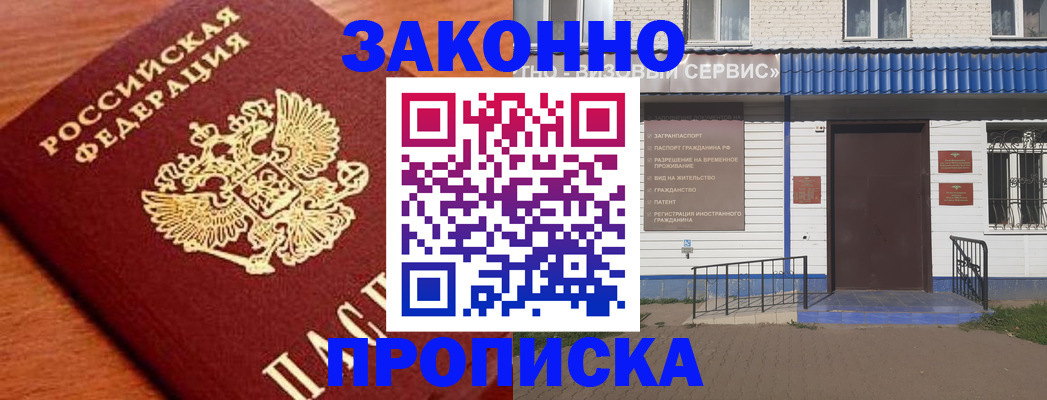 временная регистрация законно в Чите